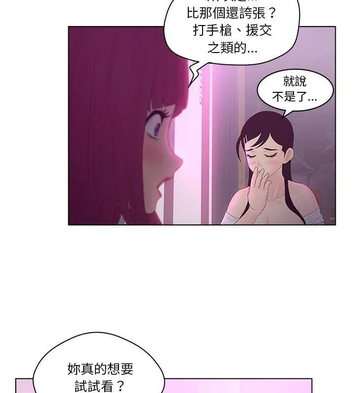 意外的秘密交易第10話