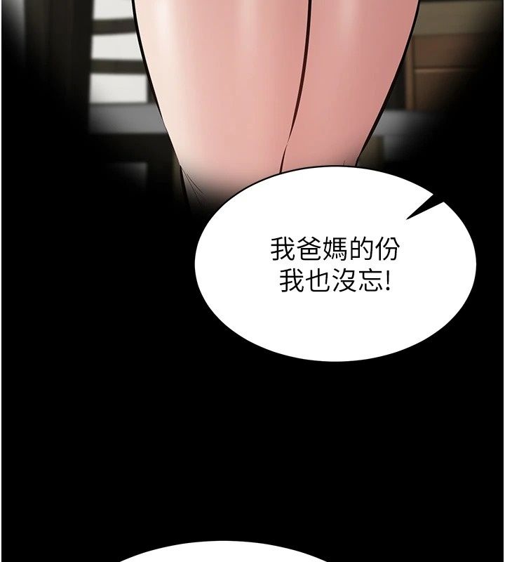 为民服务App第29話-拿妳的青春肉體來還
