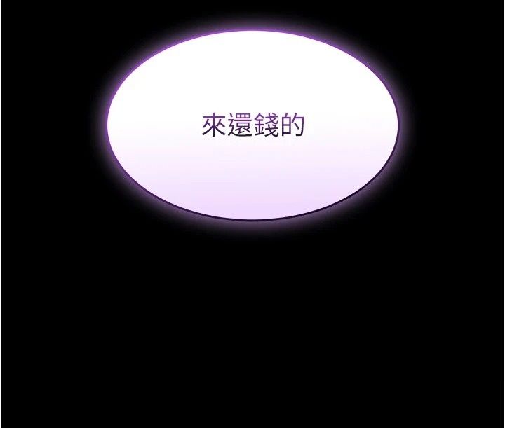 为民服务App第29話-拿妳的青春肉體來還