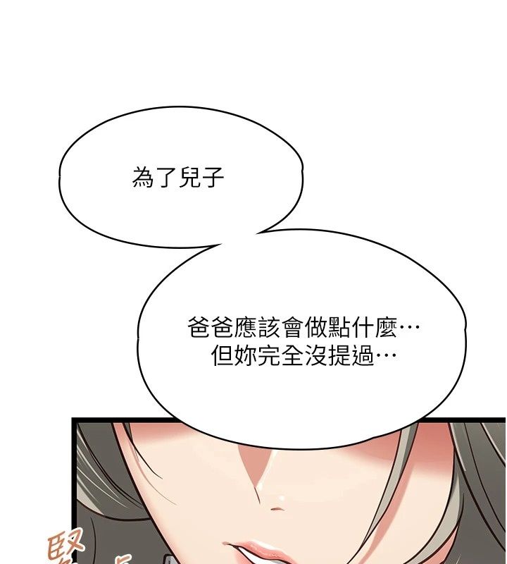 女友不能说的事第31話-破碎的家庭