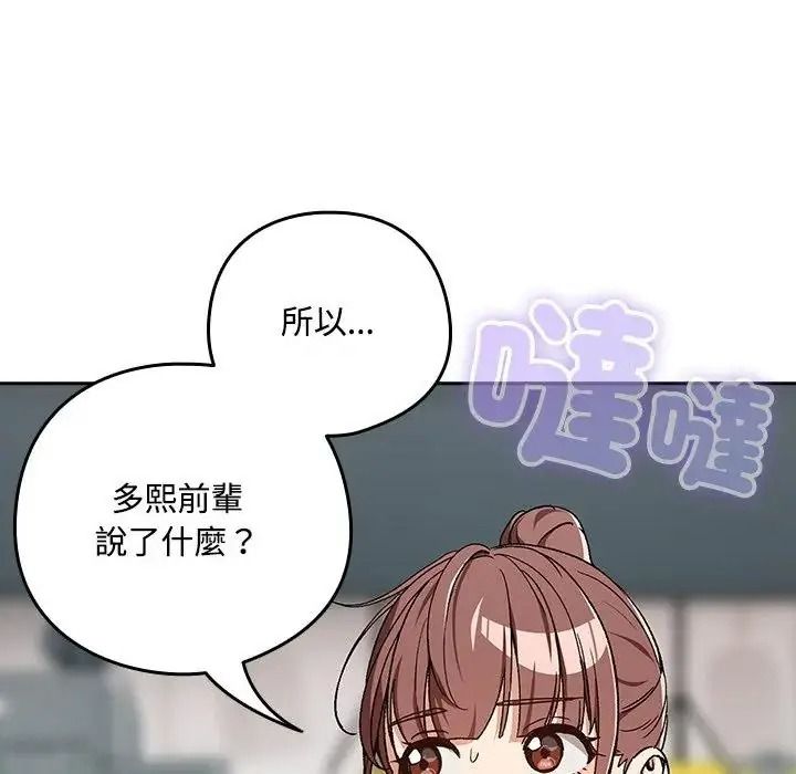 下班后的例行恋爱第124話