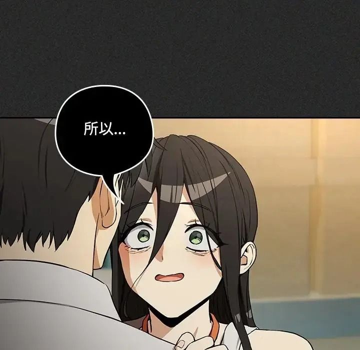 下班后的例行恋爱第124話