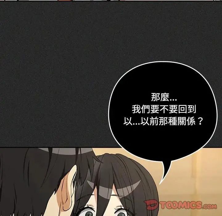 下班后的例行恋爱第124話
