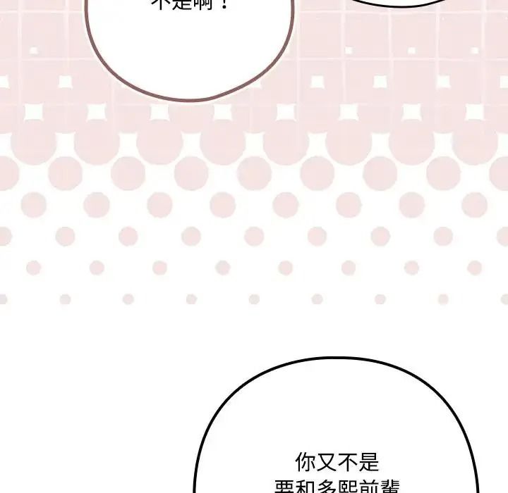 下班后的例行恋爱第124話