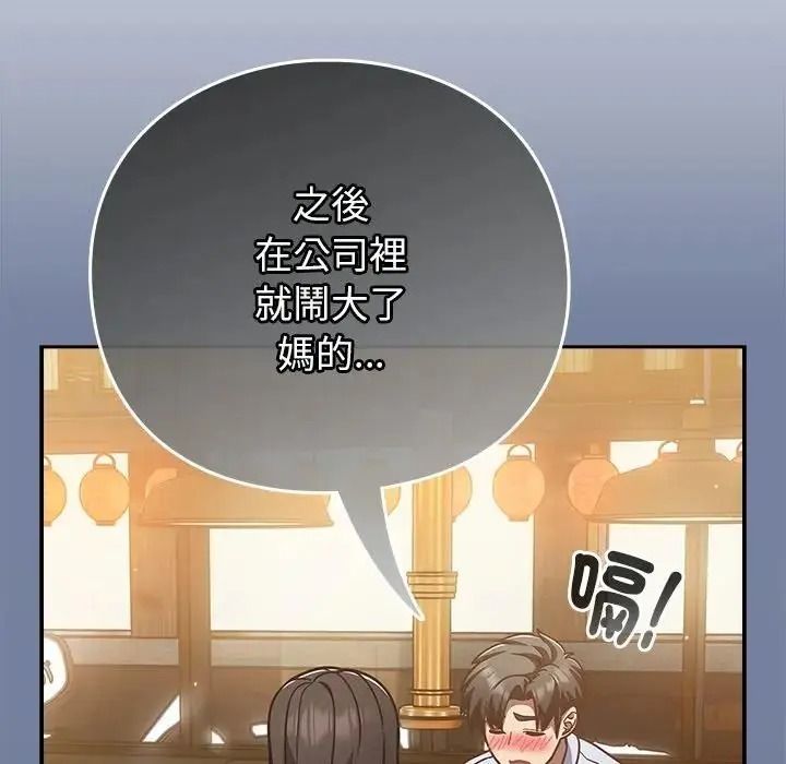 摸鱼生存指南第67話