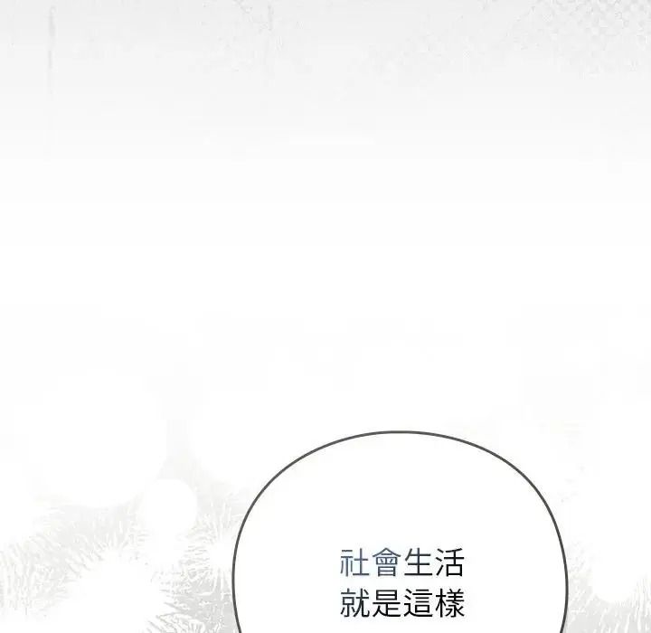 摸鱼生存指南第67話