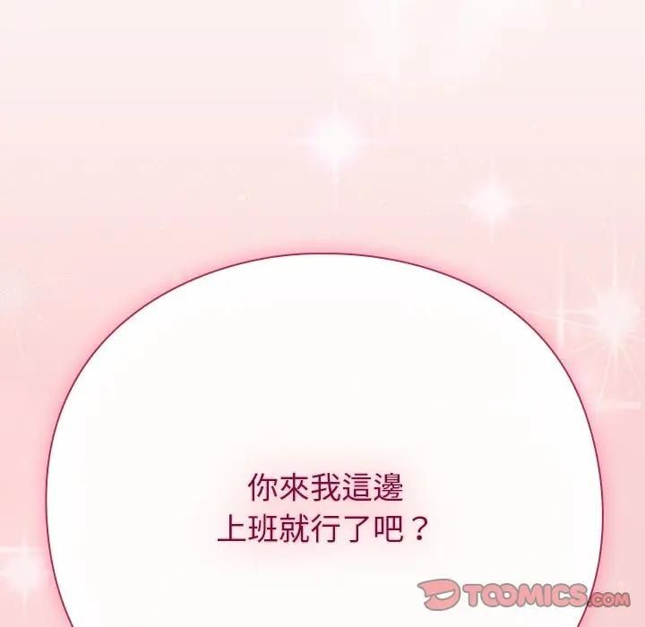 摸鱼生存指南第67話