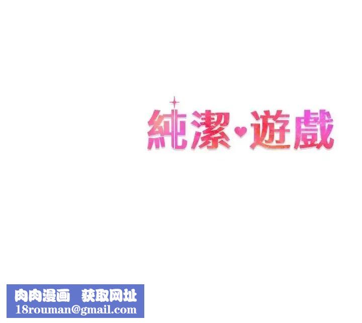 純潔遊戲第8話
