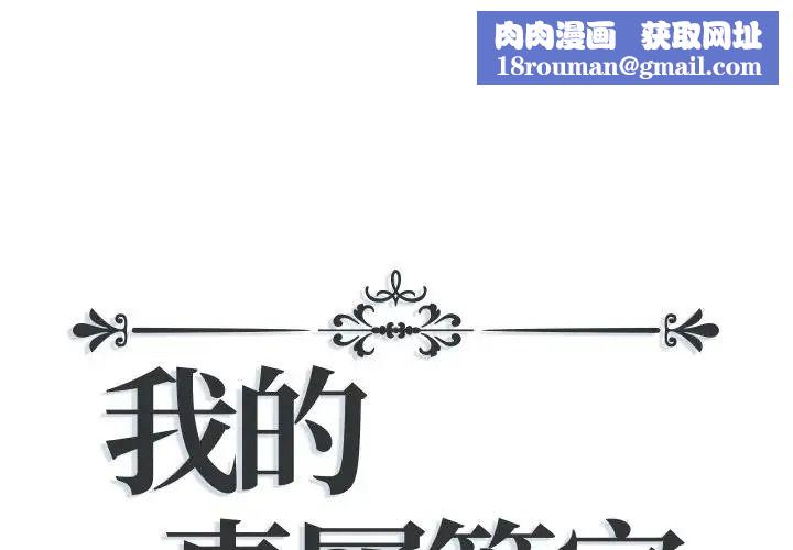 我的专属管家第20話