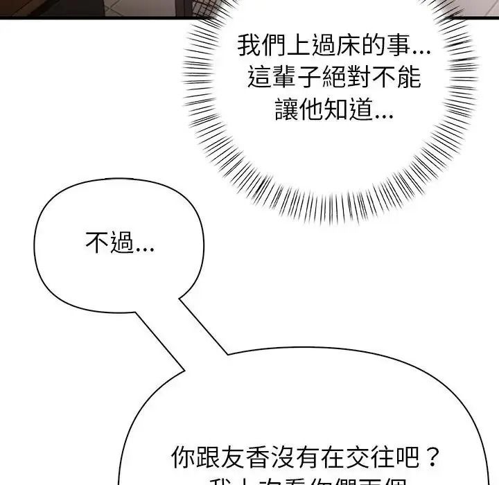 和正妹們的語言交換第12話