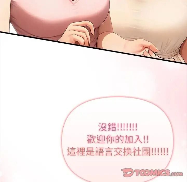 和正妹們的語言交換第12話