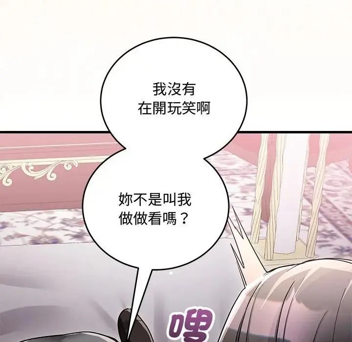 滿意度評鑒中第16話