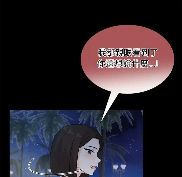 與爸爸的情婦共處一室第20話