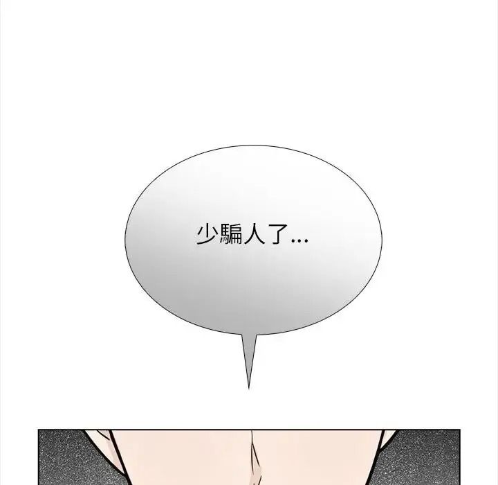 與爸爸的情婦共處一室第20話