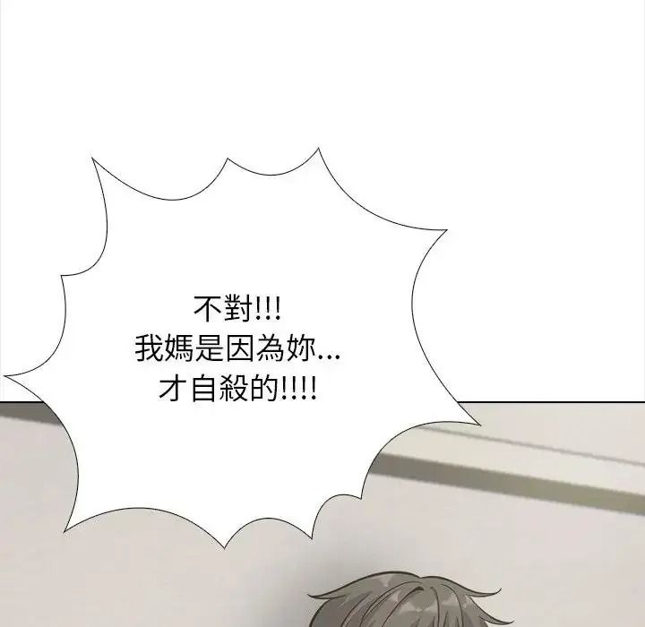 與爸爸的情婦共處一室第20話
