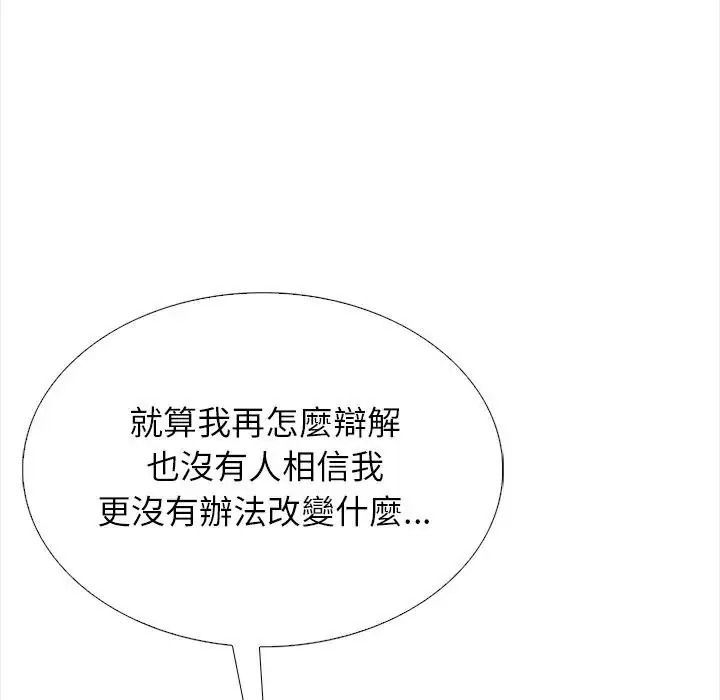 与爸爸的情妇共处一室第20話