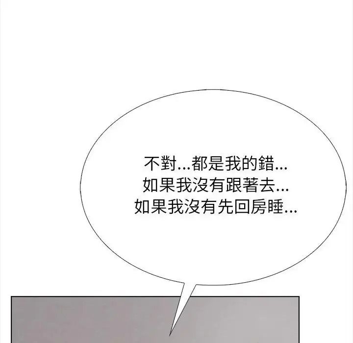 与爸爸的情妇共处一室第20話