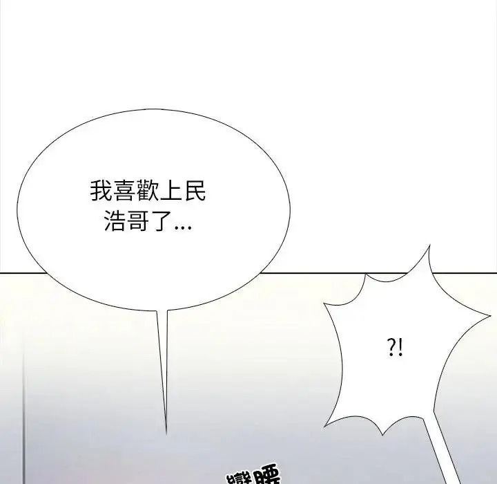 與爸爸的情婦共處一室第20話