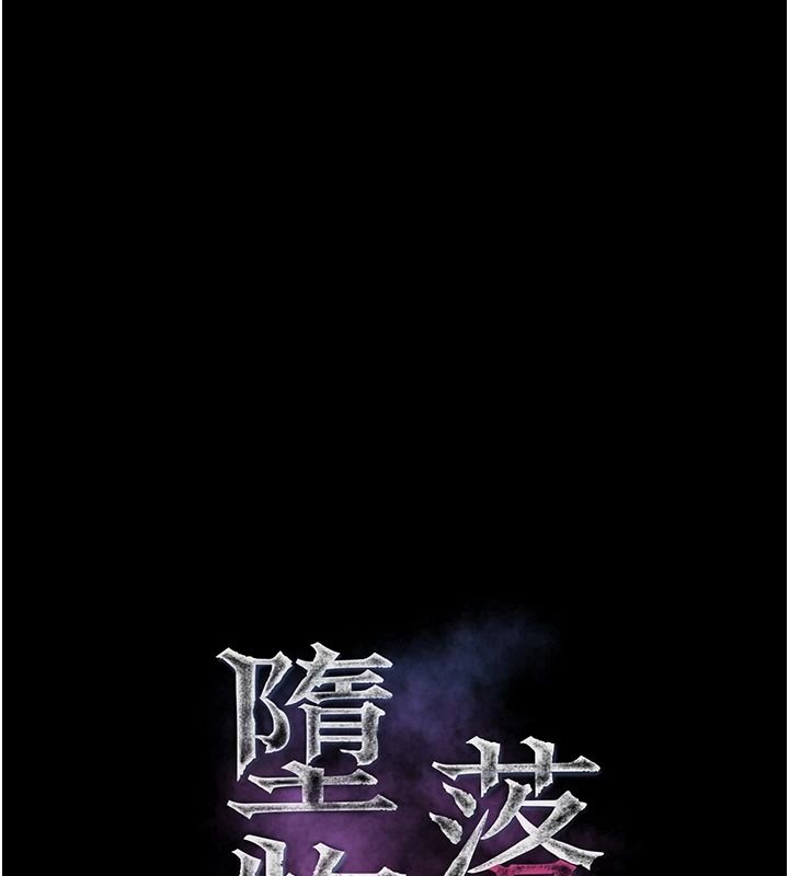 墮落物語2第72話-請看我爽到高潮的表情&hearts;