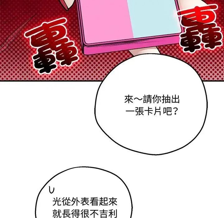 神秘的桌遊第20話