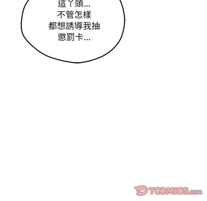 神秘的桌遊第20話