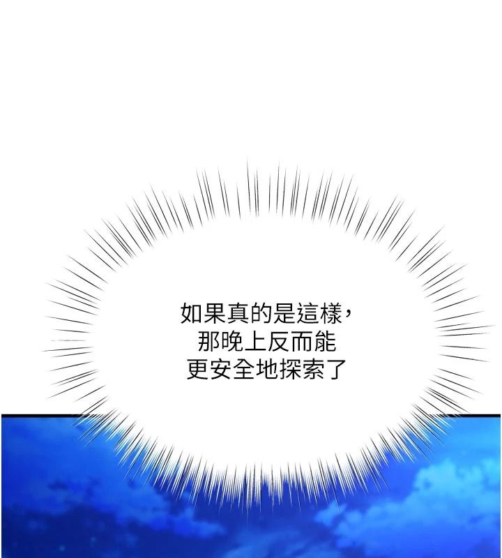 逆转食物链第12話-夜間探險的方法