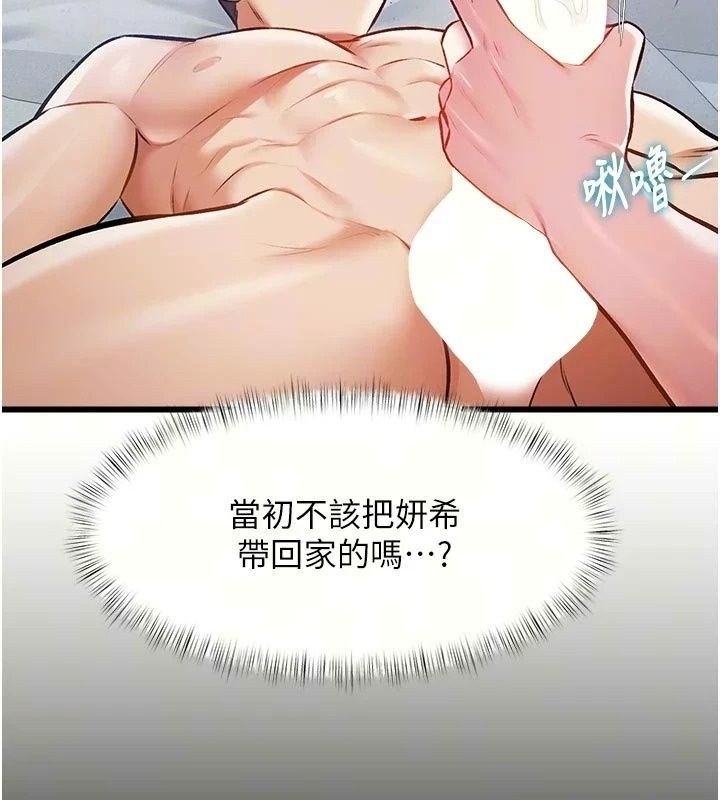 特色新視界第57話-人家還想繼續吃♥︎