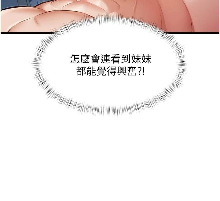 特色新視界第57話-人家還想繼續吃♥︎