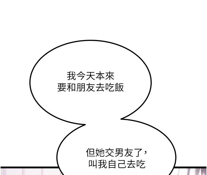 特色新視界第57話-人家還想繼續吃&hearts;︎