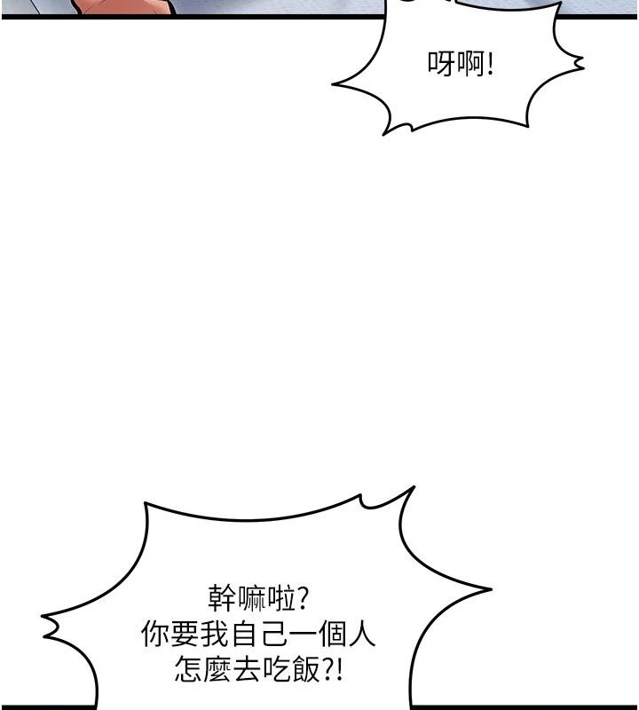 特色新視界第57話-人家還想繼續吃♥︎