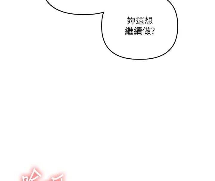 玩轉學姊第126話-史無前例的多人運動