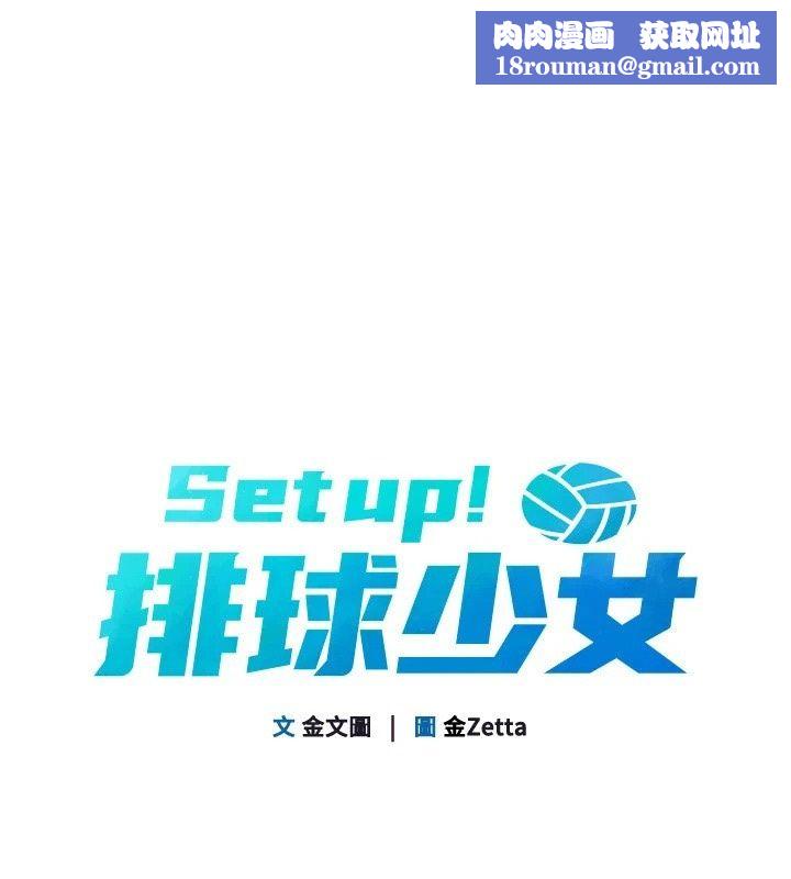 Setup!排球少女第115話-莉亞的生日願望