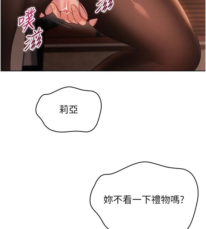 Setup!排球少女第115話-莉亞的生日願望