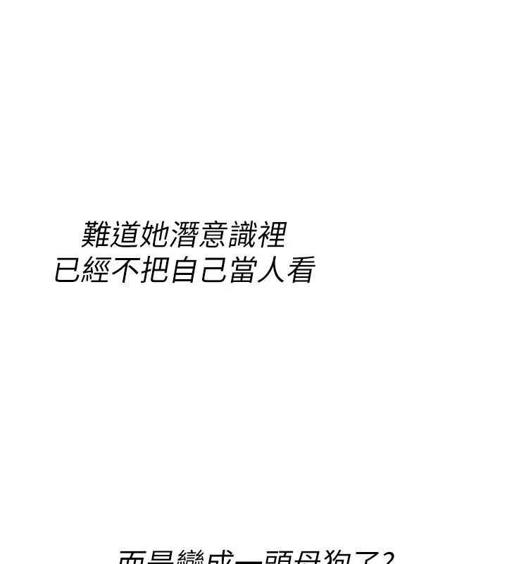 诅咒性转物语第46話-不願淪為母狗的拚死掙扎