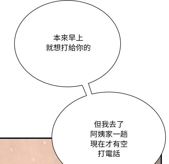 衹有我一個男玩家第6話