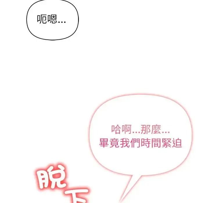 高薪兼職的代價第11話
