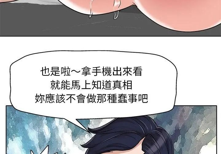 小心不要爱上你第17話
