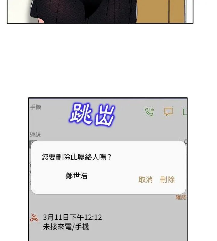 小心不要爱上你第17話