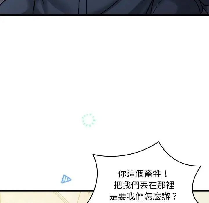 虎爛也沒關係第9話