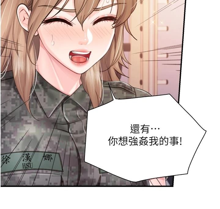 報告女班長:一根突起第71話-拍下打炮現場