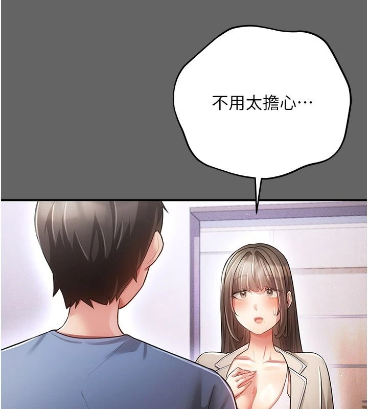 伪纯爱变态第19話-排解慾望的方法