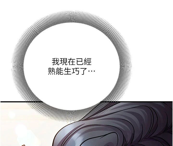 催眠媮心計第34話-不自覺害怕主人淫威