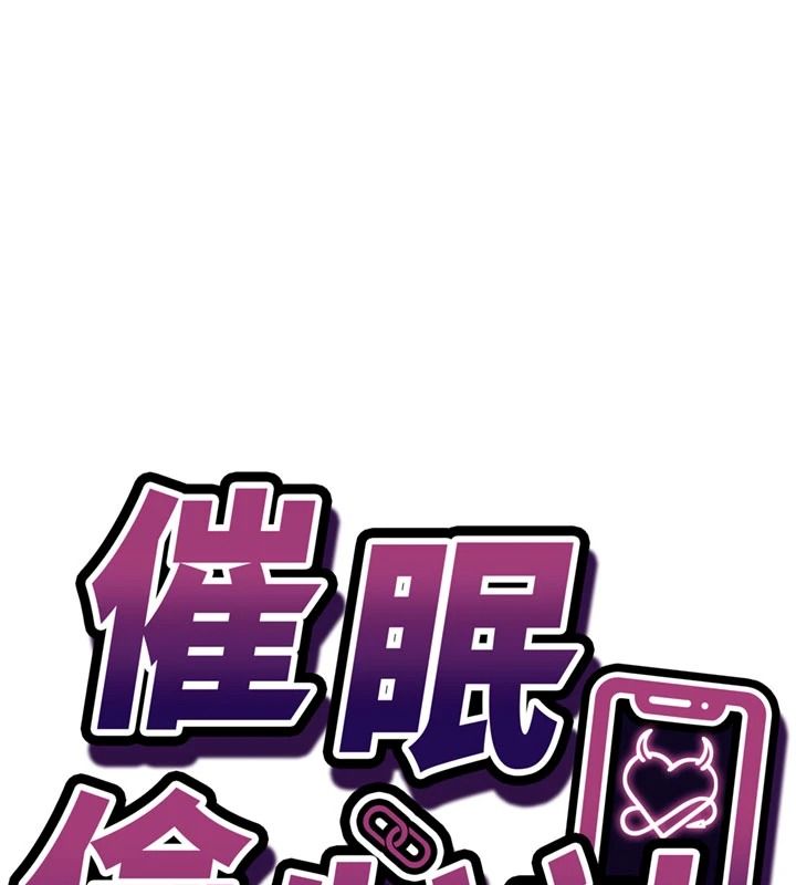 催眠偷心计第34話-不自覺害怕主人淫威