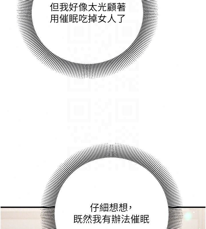 催眠偷心计第34話-不自覺害怕主人淫威