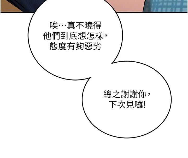 催眠偷心计第34話-不自覺害怕主人淫威