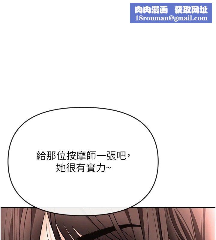 撩慾按摩師第25話-想辦法「取悅」我