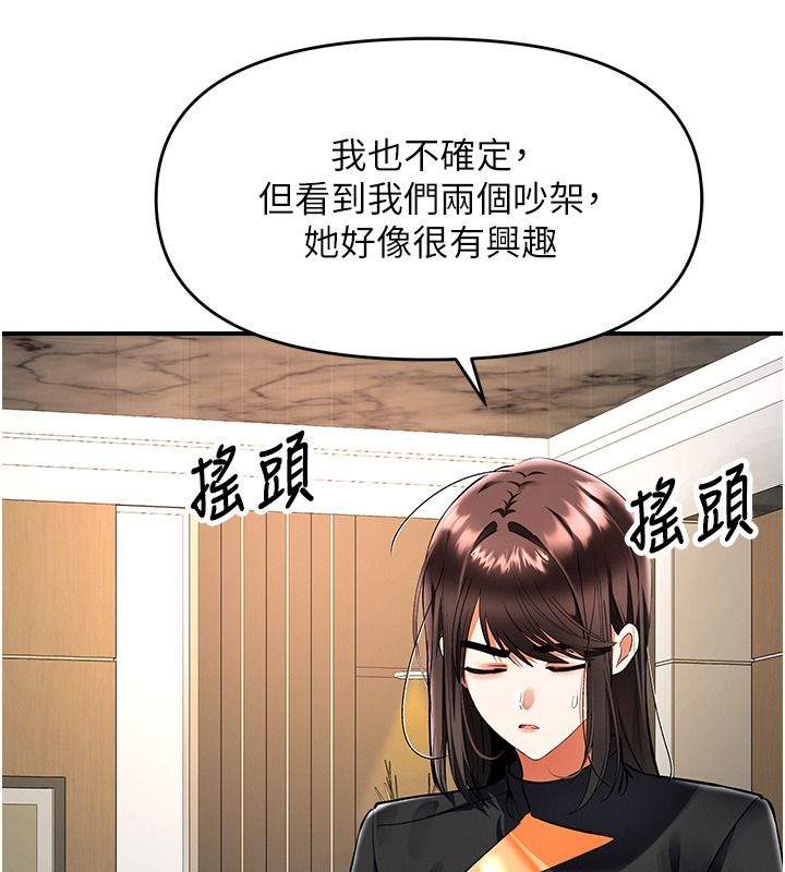 撩慾按摩師第25話-想辦法「取悅」我