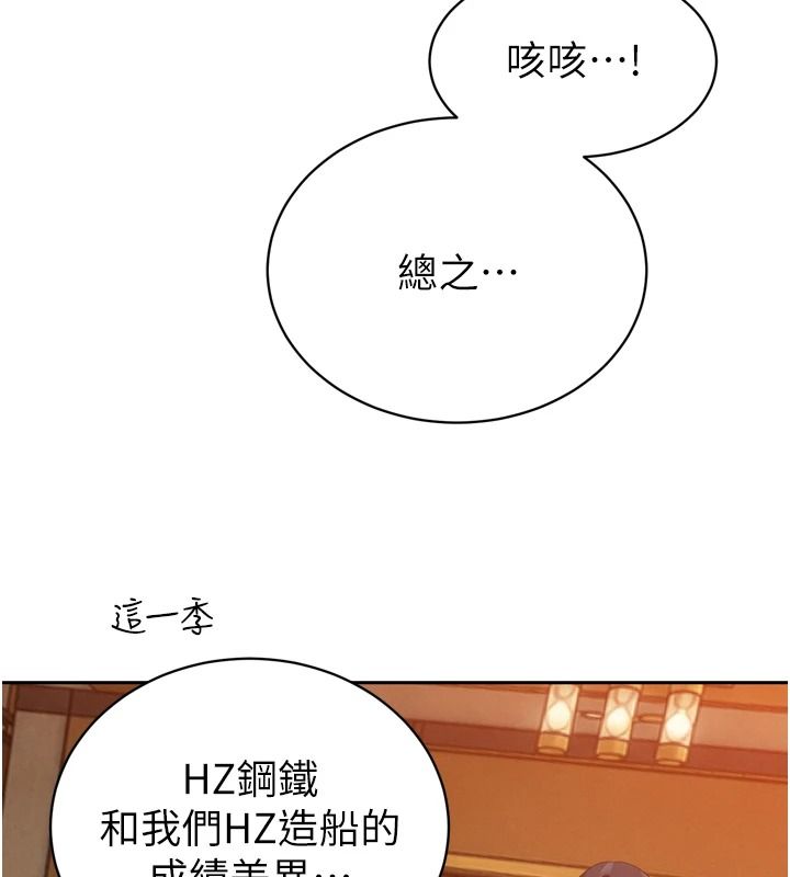 暴君會長的嬌媳們第57話-可愛又性感的媳婦們