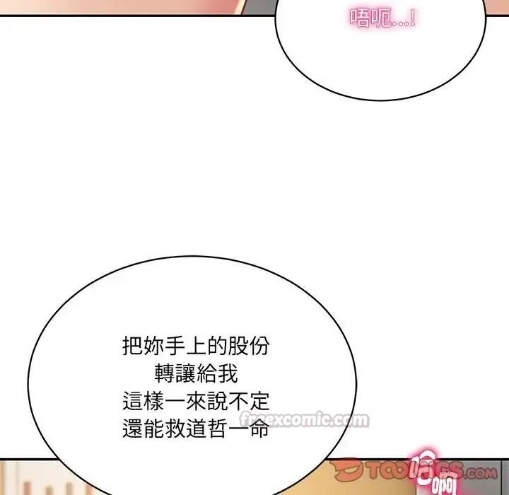 财阀家的女婿第98話