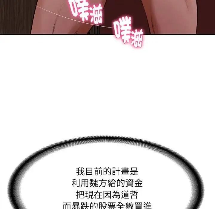 财阀家的女婿第98話